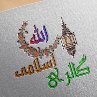 Telegram profile photo for 😍گالری اسلامی 😍