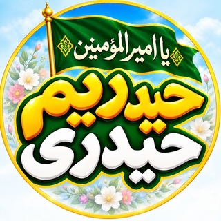Telegram profile photo for 🌿 حیدریم حیدری