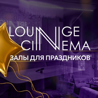 Telegram profile photo for Lounge cinema | Оренбург