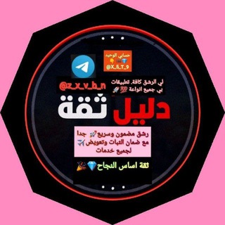 Telegram profile photo for تعاملاتي_دليل ثقة_️️💎💯™️