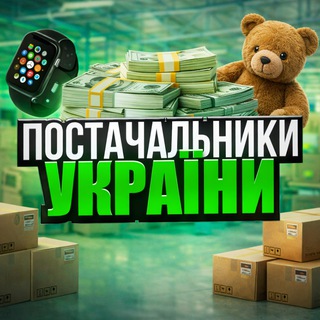Telegram profile photo for ПОСТАЧАЛЬНИКИ УКРАЇНИ
