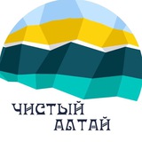Telegram profile photo for Чистый Алтай