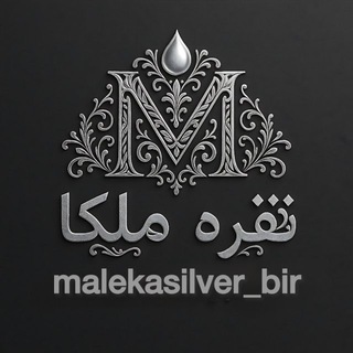 Telegram profile photo for نقره ملکا