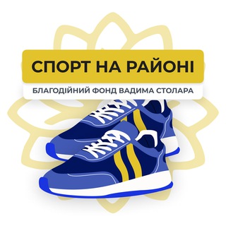 Telegram group profile photo for Спорт на районі 💪🏻