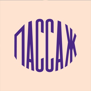 Telegram profile photo for Пассаж Боско