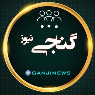 Telegram profile photo for گنجی نیوز/GanjiNews