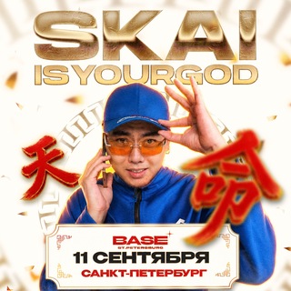 Telegram group profile photo for SKAI IN SAINT PETERSBURG | 11.09 | BASE SPB