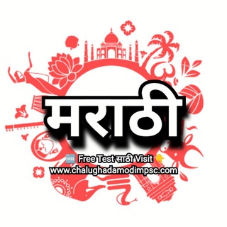 Telegram profile photo for मराठी व्याकरण & शब्दधन