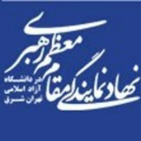Telegram profile photo for نهاد نمایندگی مقام معظم رهبری واحد تهران شرق