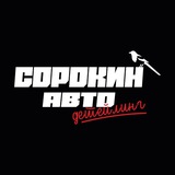 Telegram profile photo for СОРОКИН АВТО 🚘 ДЕТЕЙЛИНГ
