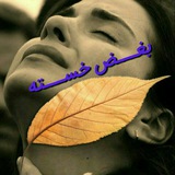 Telegram profile photo for 🌀کانال بغض خسته👽👣
