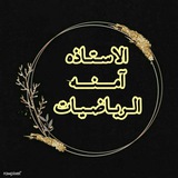 Telegram profile photo for رياضيات الثالث متوسط(الاستاذه امنه ابراهيم)