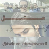 Telegram profile photo for 😜تویـیـتر عـِشق اولے❤