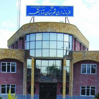 Telegram profile photo for سلام شهرستان آذرشهر