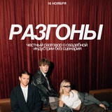 Telegram profile photo for РАЗГОНЫ