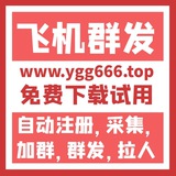 Telegram profile photo for 夏云 飞机 群发 软件 www.ygg666.top 免费下载试用