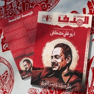 Telegram profile photo for مجلة الهدف