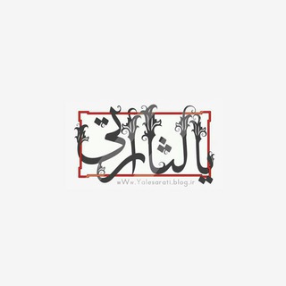 Telegram profile photo for یالثاراتی