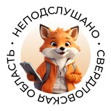 Telegram profile photo for НеПодслушано| Свердловская область