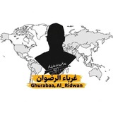 Telegram profile photo for غرباء الرضوان (احتياط)
