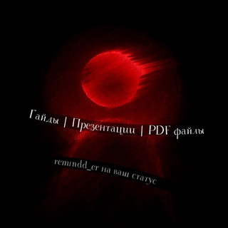 Telegram profile photo for •| что выложить на статус? |•