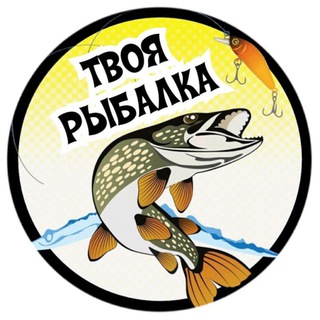 Telegram profile photo for Твоя рыбалка