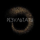 Telegram profile photo for РЕЗУЛЬТАТЫ работы с Ксенией Чекулаевой