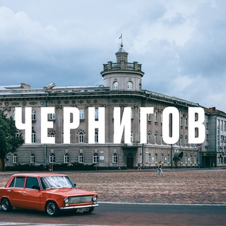 Telegram profile photo for Чернигов 🇷🇺