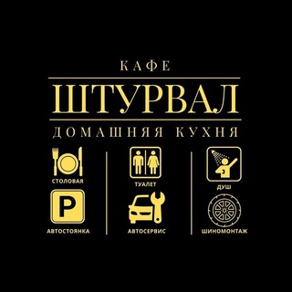 Telegram profile photo for Кафе Штурвал М7 623 километр