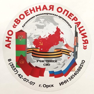 Telegram profile photo for АНО Военная Операция.