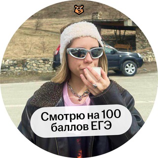 Telegram profile photo for ЕГЭ Информатика | Отзывы | Вика Ланская | Умскул
