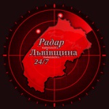 Telegram profile photo for Радар Львівщина 24/7🚨