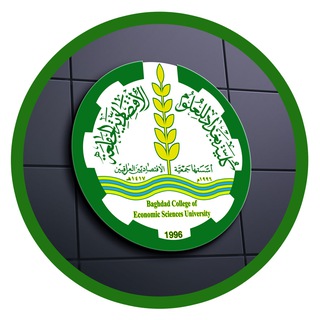 Telegram profile photo for قناة2- كلية بغداد للعلوم الاقتصادية الجامعة