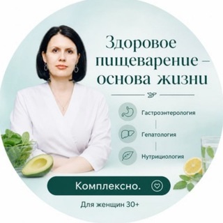 Telegram profile photo for PRO ЖКТ: секреты от Проскуриной 🩺