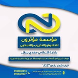 Telegram profile photo for مؤسسة مؤثرون للتعليم والتدريب والتمكين influencers institution