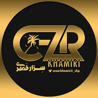 Telegram profile photo for سزارخمیری
