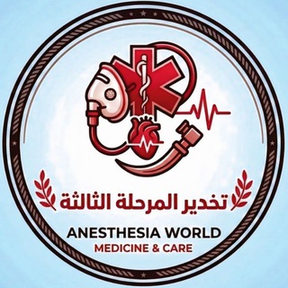 Telegram profile photo for تخدير المرحلة الرابعة