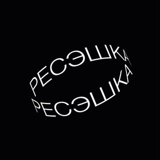 Telegram profile photo for РЕСЭШКА