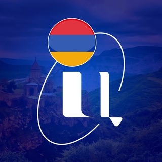 Telegram profile photo for 🇦🇲 Образовательная гавань | ARM