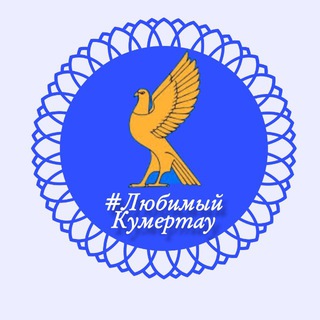 Telegram profile photo for Город Кумертау