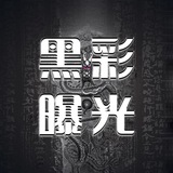 Telegram profile photo for 黑彩平台曝光