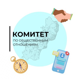 Telegram profile photo for Комитет по общественным отношениям