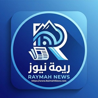 Telegram profile photo for #ريمة_نيوز
