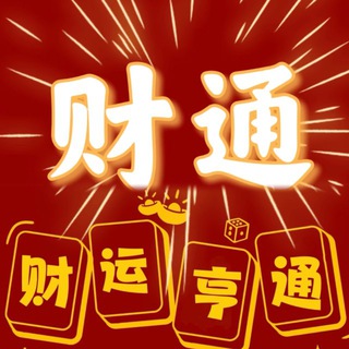 Telegram profile photo for ❤️大寨子の美女捞金团❤️