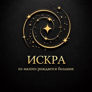 Telegram profile photo for ИСКРА
