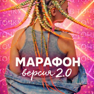 Telegram profile photo for Марафон Брейдеров для всех