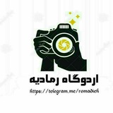 Telegram profile photo for ئۆردوگای ڕۆمادێ