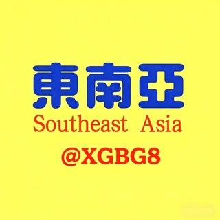 Telegram profile photo for 东南亚大事件