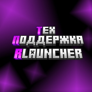 Telegram group profile photo for Тех. Поддержка RLauncher