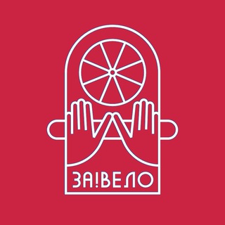 Telegram group profile photo for За!вело_общая
